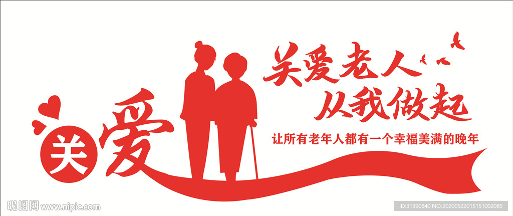 关爱老人文化墙