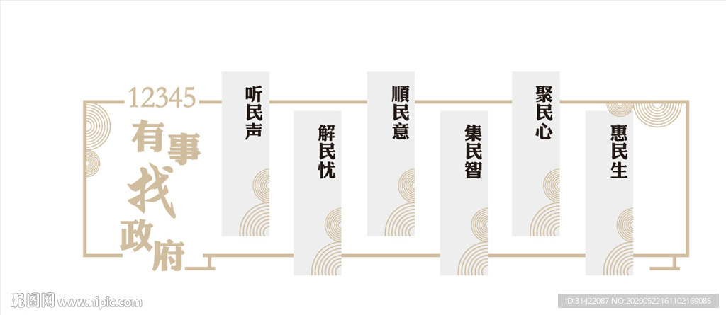 社区文化墙