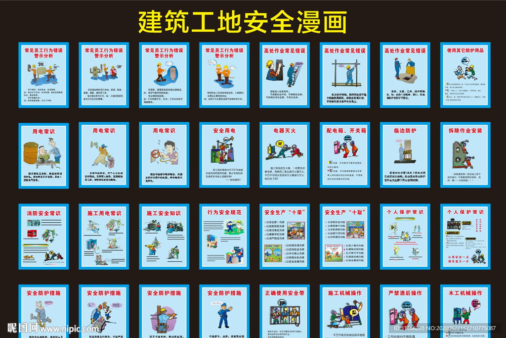 建筑工地安全漫画