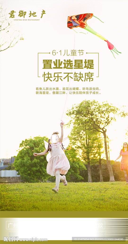地产六一儿童节刷屏单图