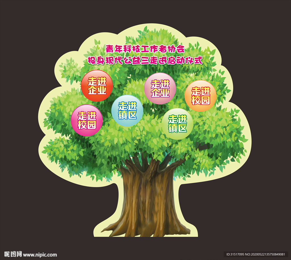 树造型背景板