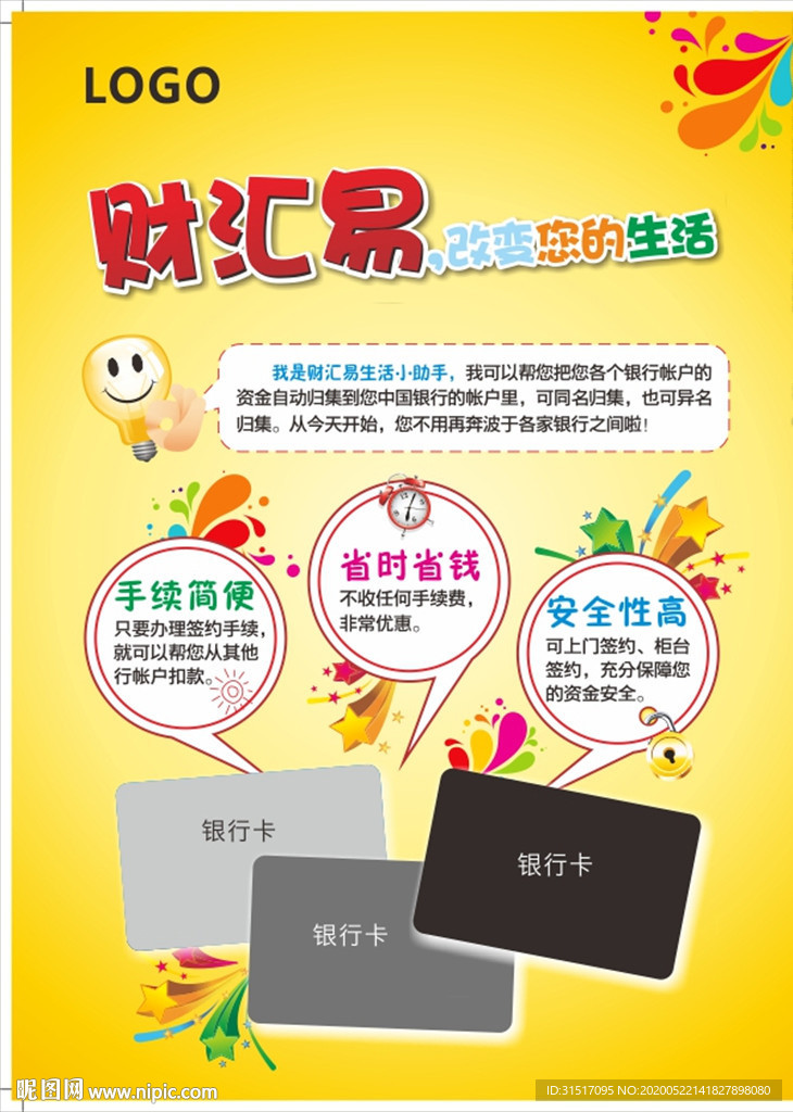创意金融海报