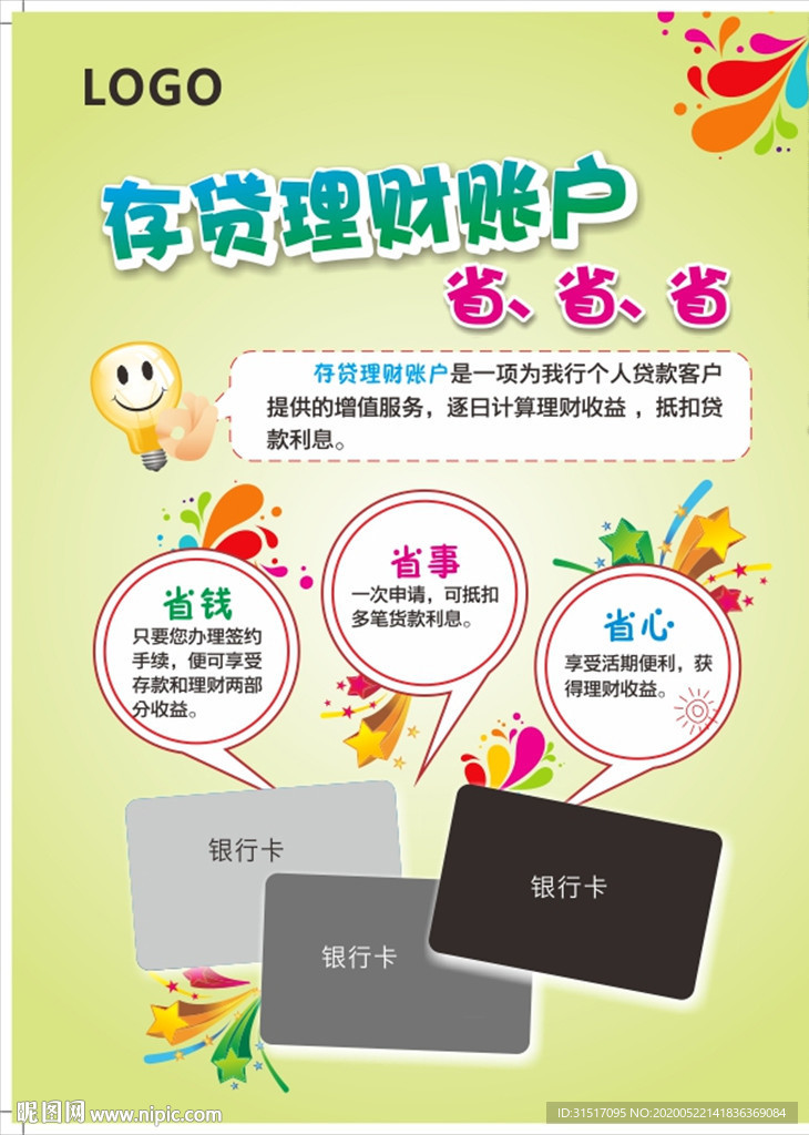 创意金融海报