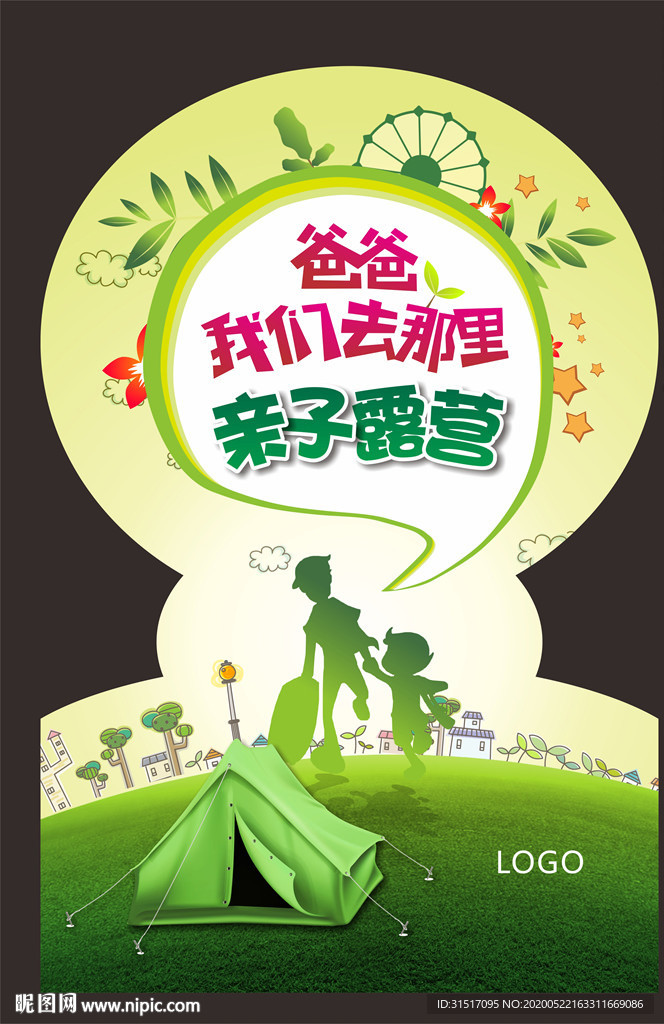 亲子活动展架
