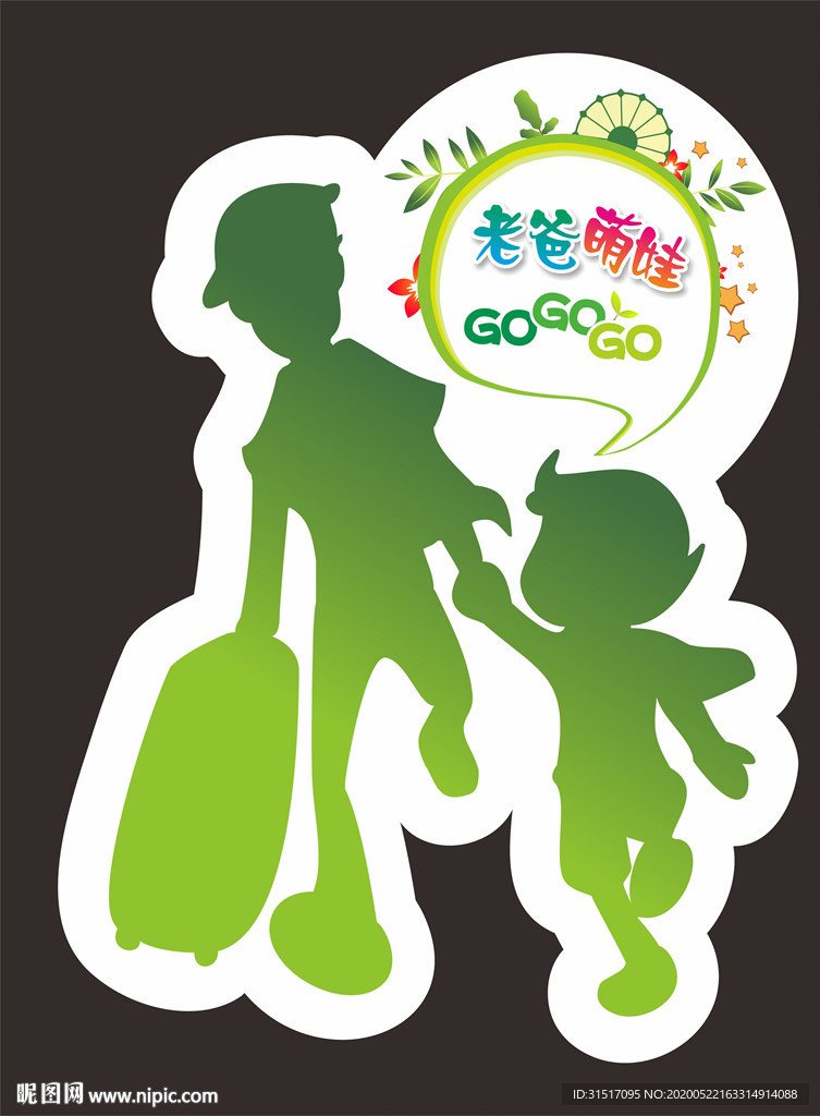 亲子活动展架