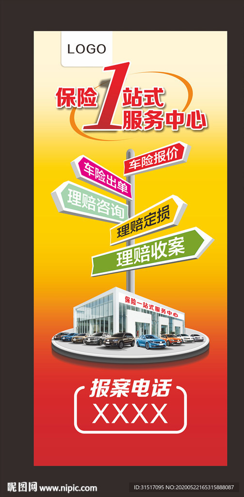 汽车保险易拉宝