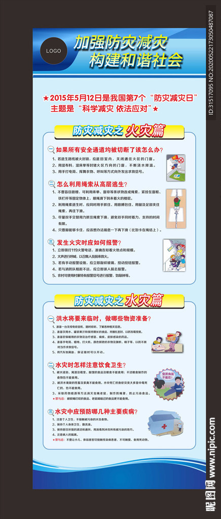 防灾减灾易拉宝