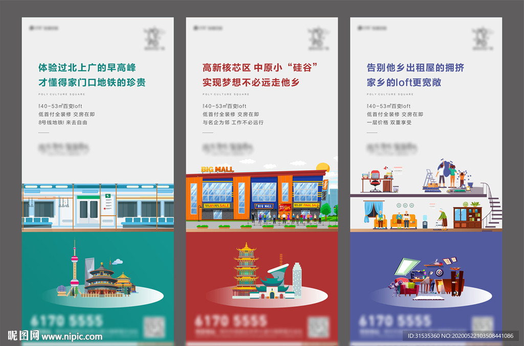 loft公寓价值点系列图片