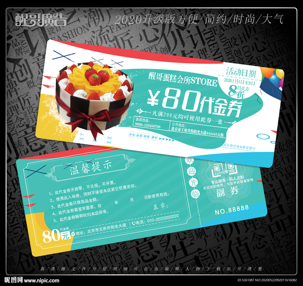 蛋糕代金券