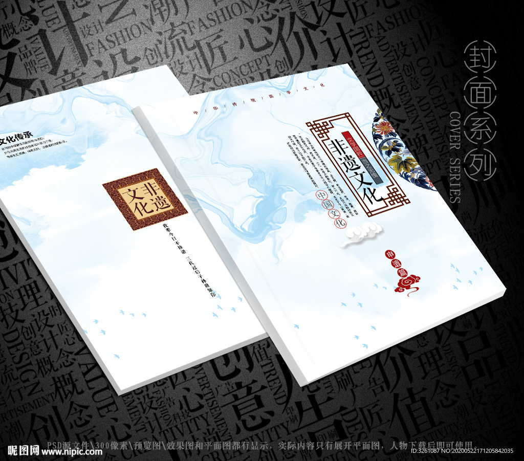 非遗文化封面