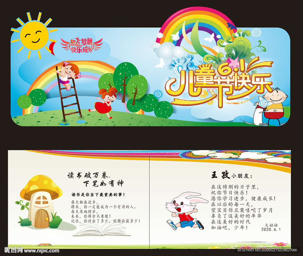 六一异形贺卡