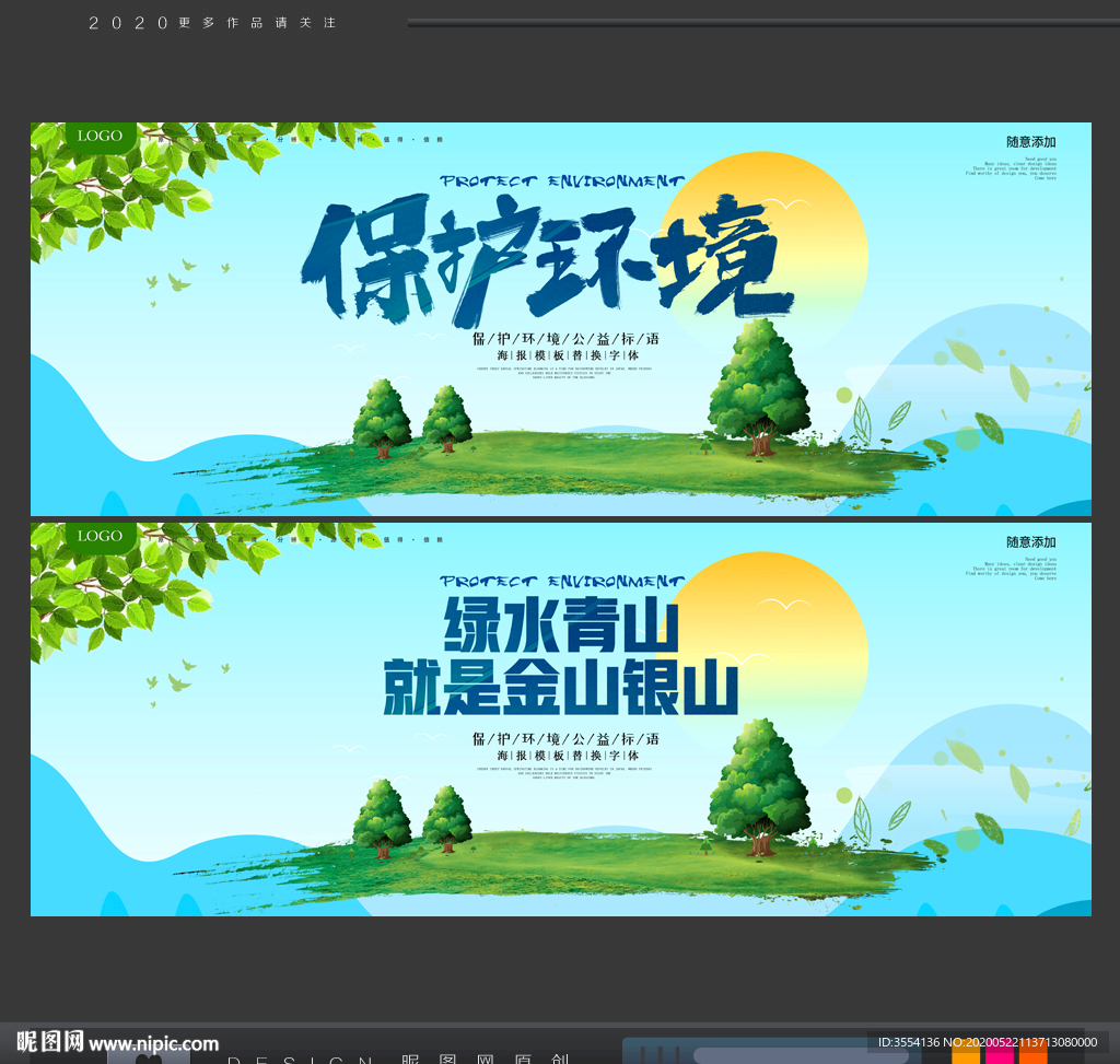 环保