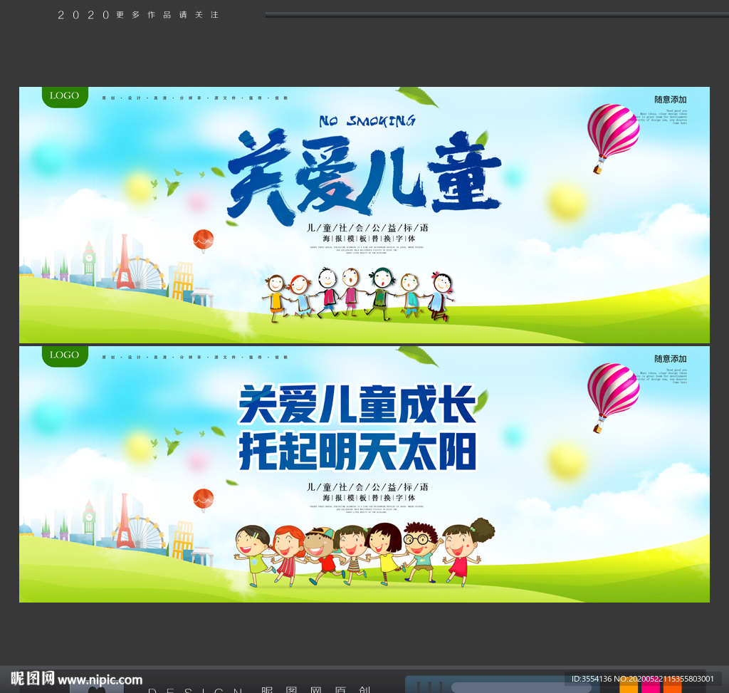 关爱儿童
