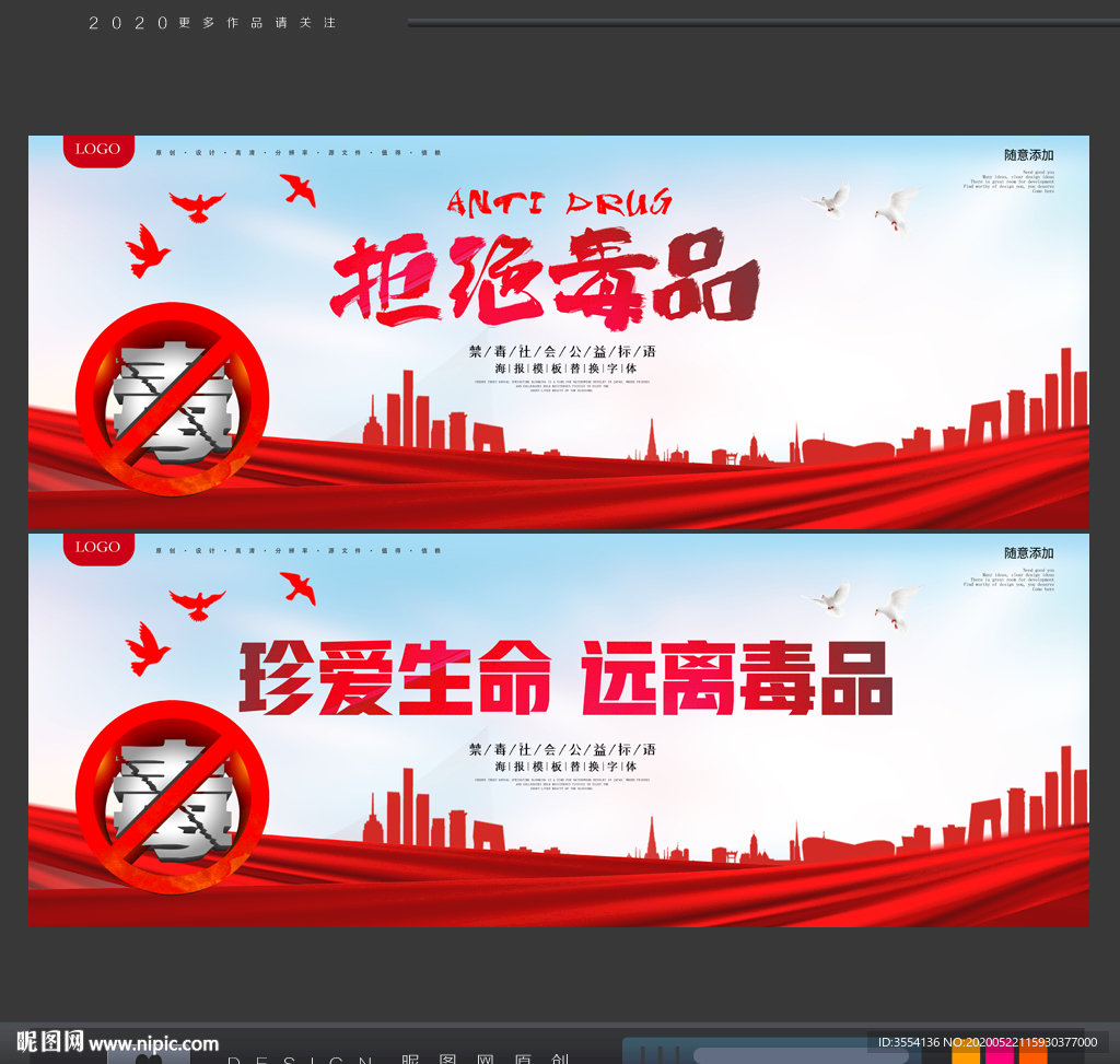 禁毒