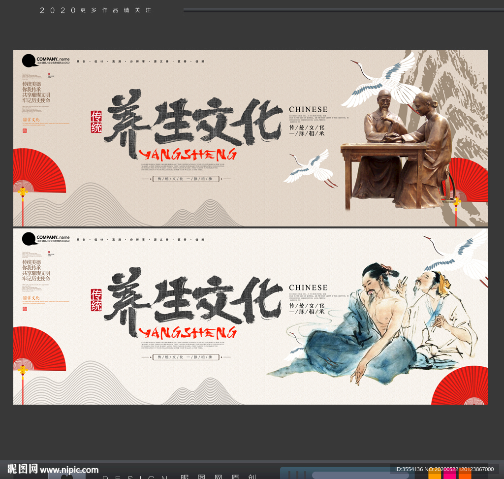 养生