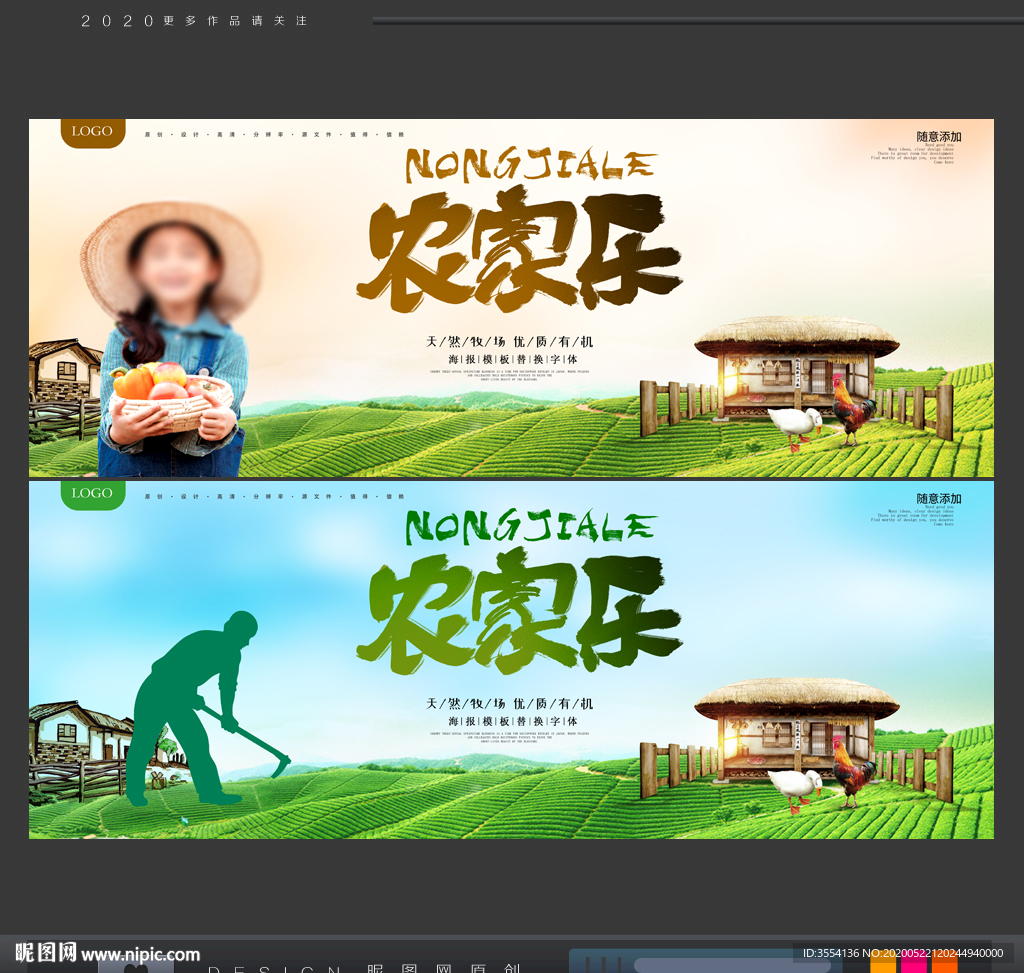 农家乐