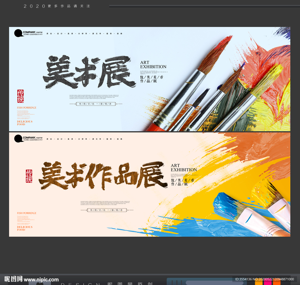 美术展