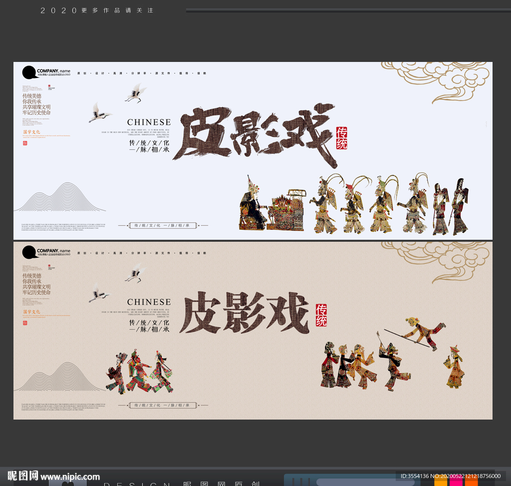 皮影戏