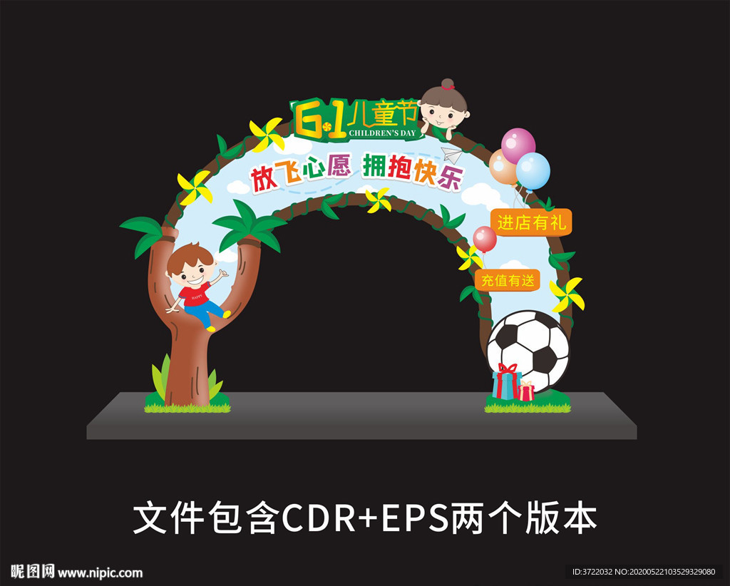 61儿童节拱门
