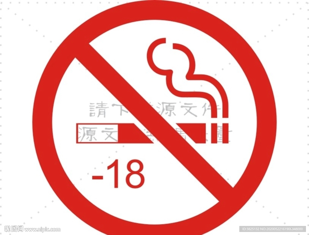 禁止吸烟 18禁