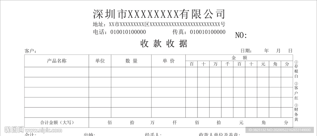 收据 收款收据