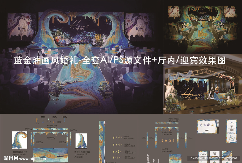 婚礼蓝金油画风婚礼-设计