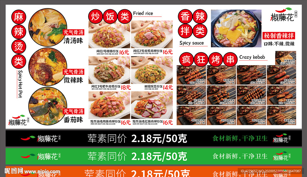创意菜单