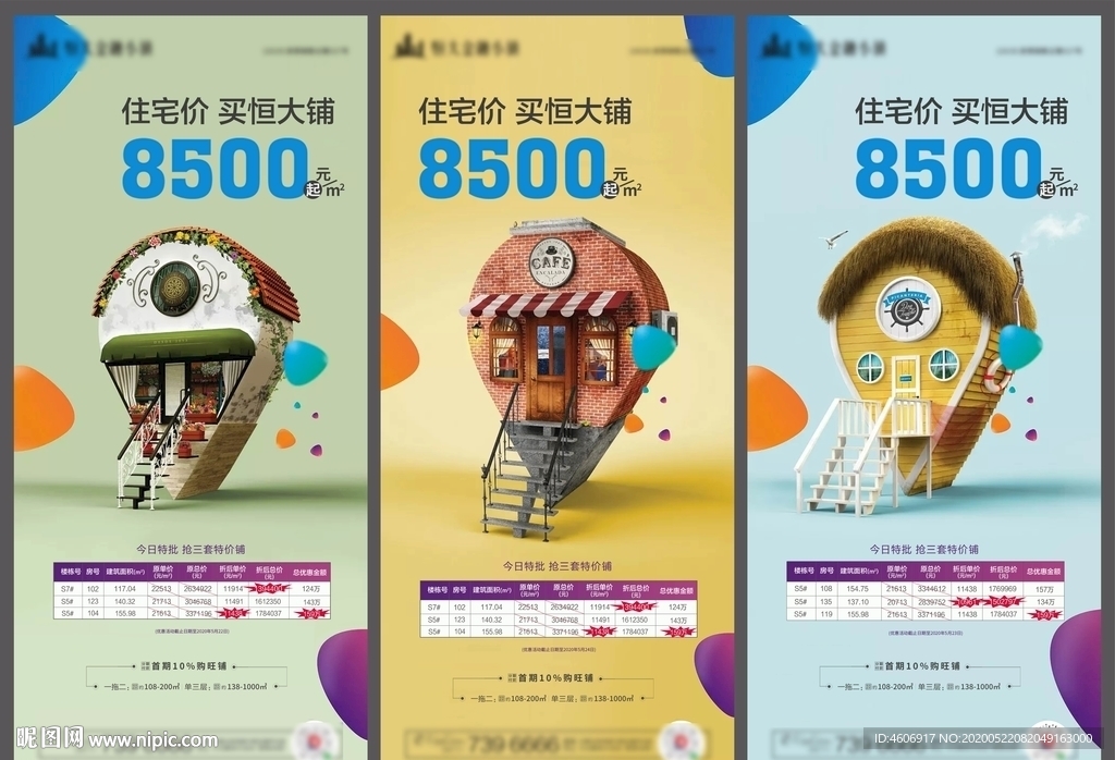 商铺系列特价房系列转发图