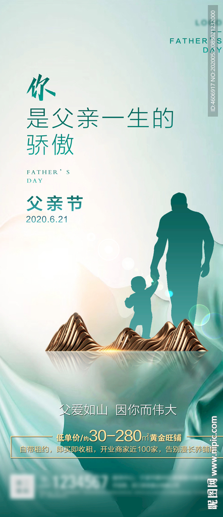 父亲节海报