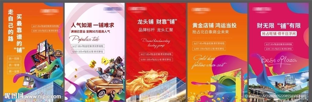 地产商业系列海报