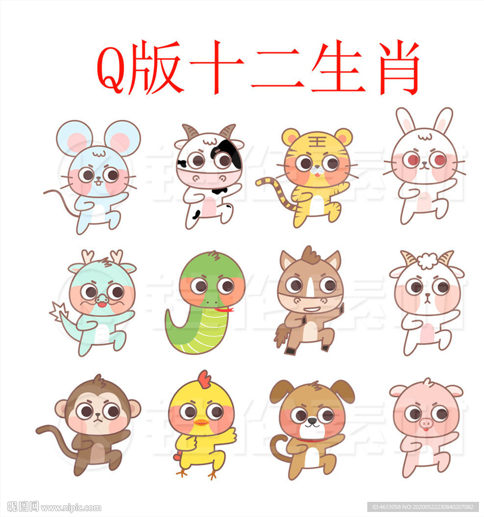 Q版十二生肖