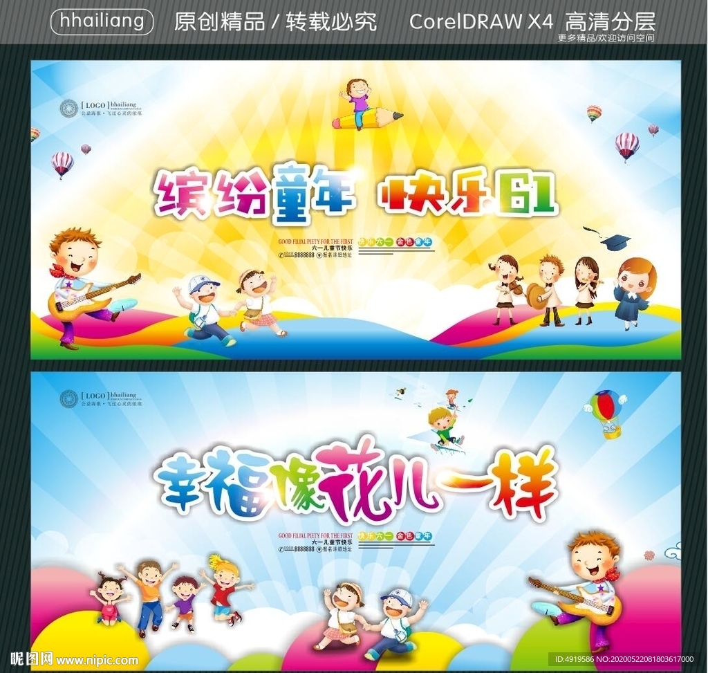 缤纷童年 快乐61 幸福像花儿