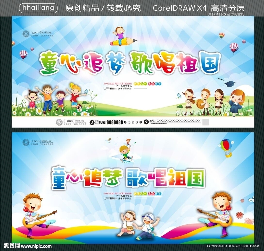 童心追梦 歌唱祖国