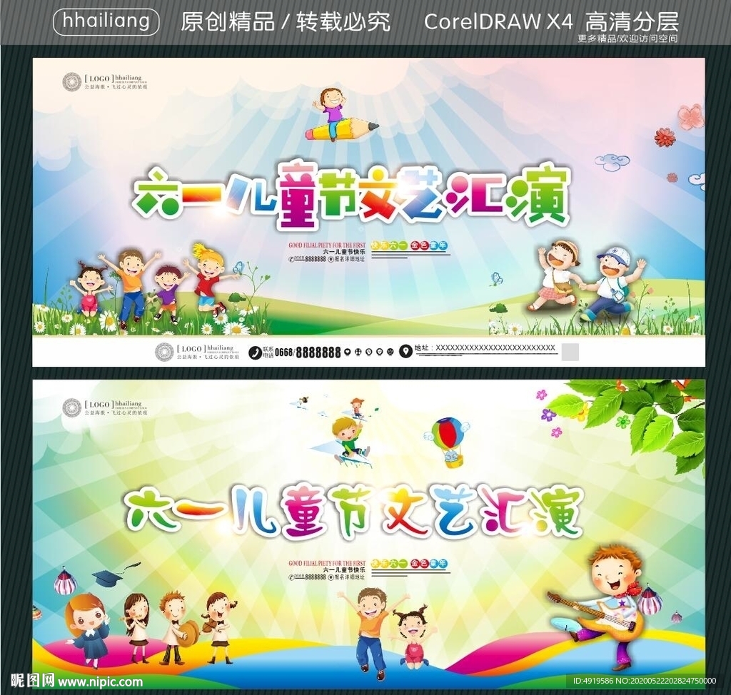 六一儿童节文艺汇演