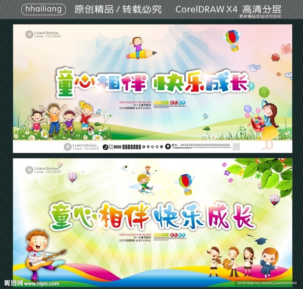 童心相伴 快乐成长