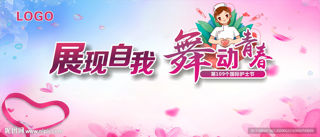 护士节