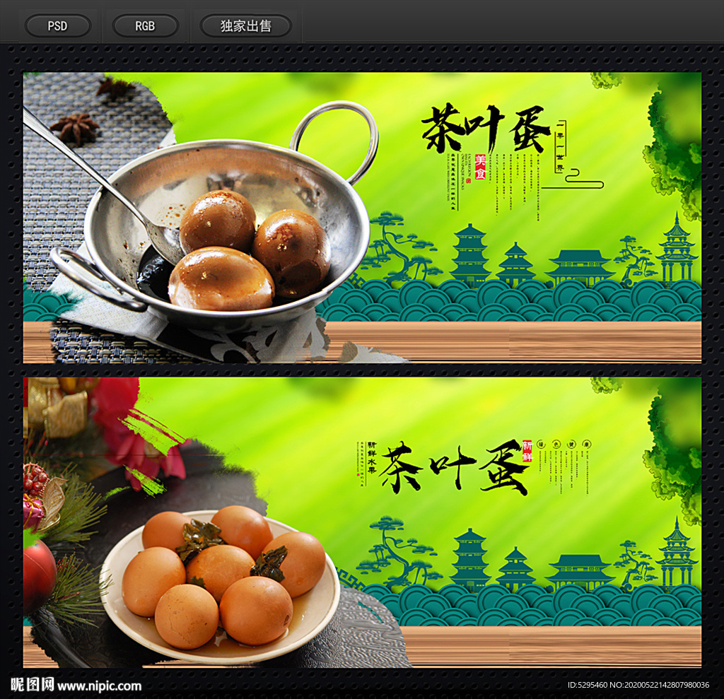 茶叶蛋