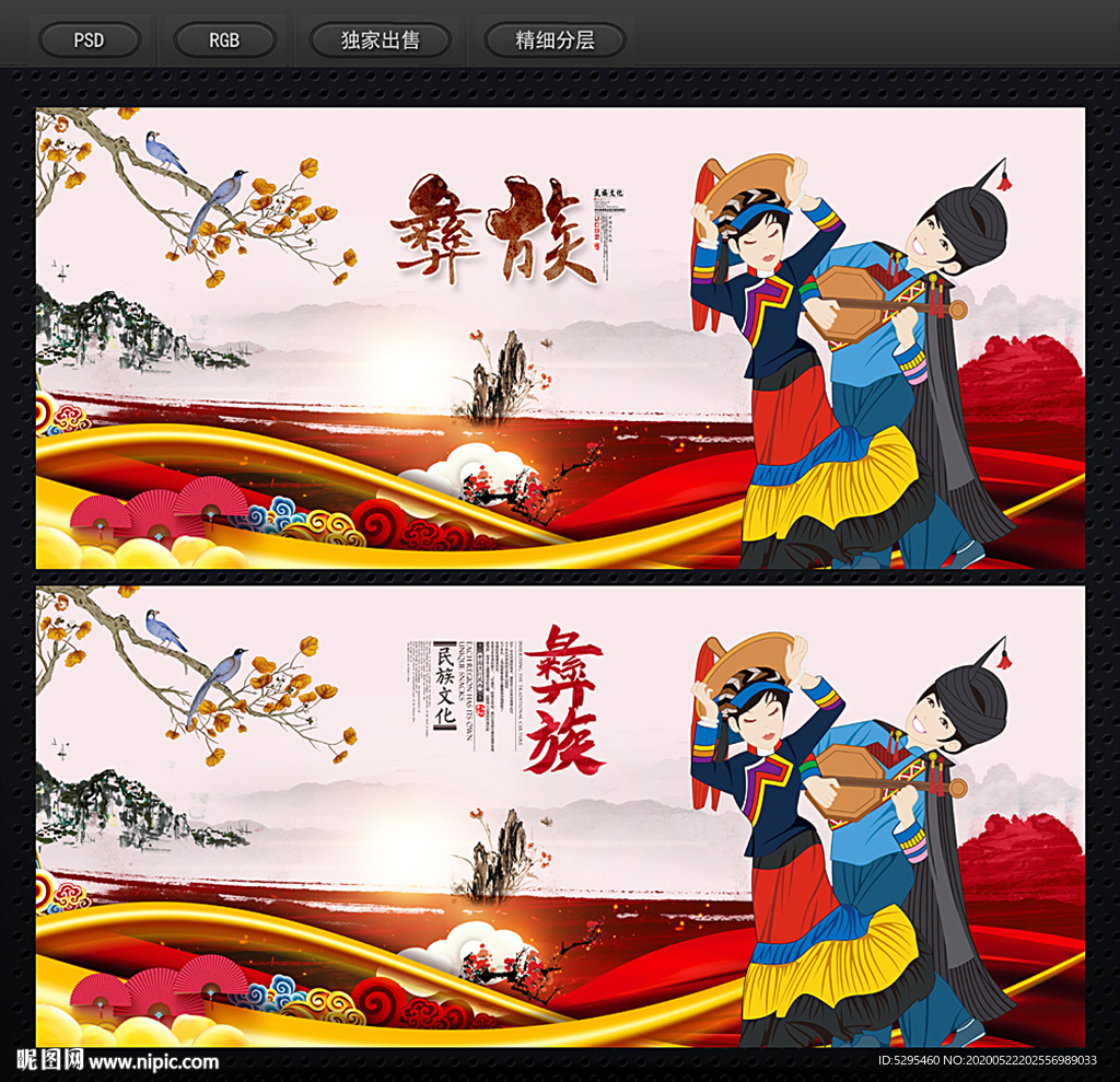 彝族