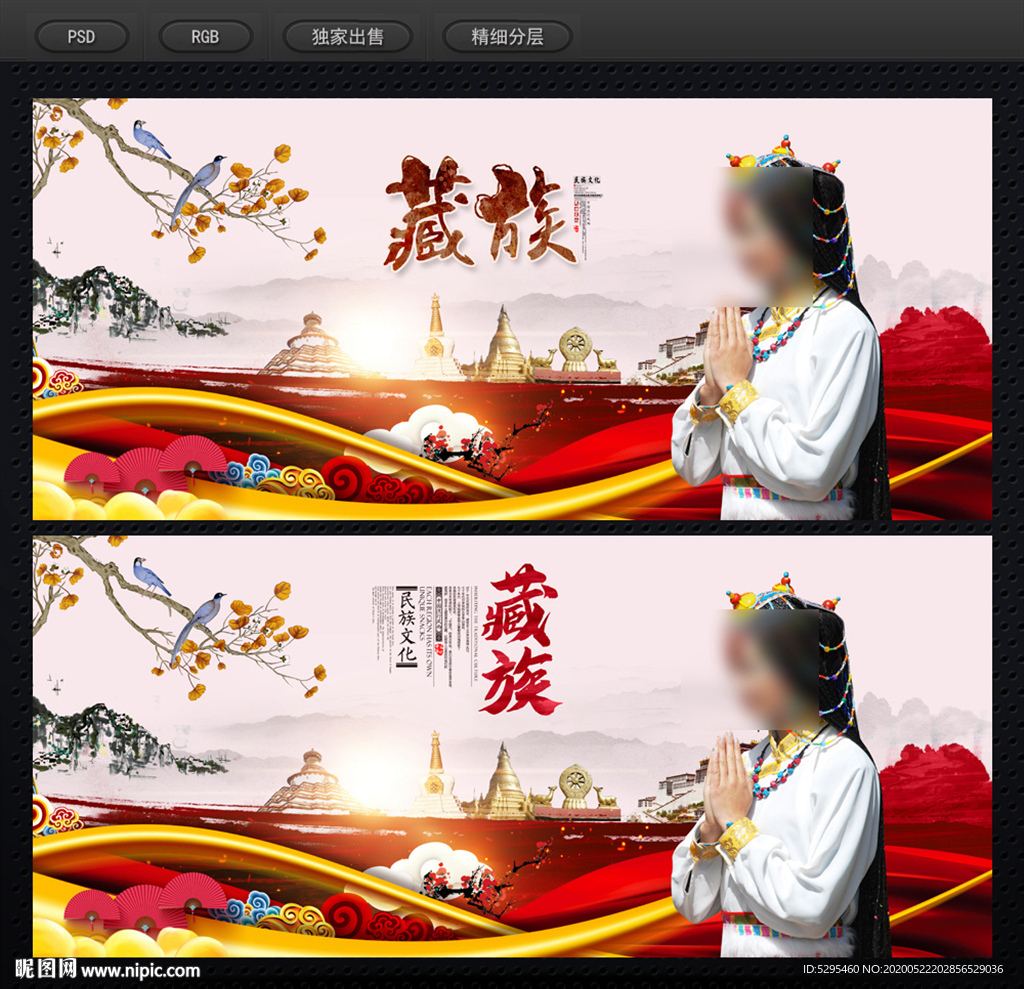 藏族