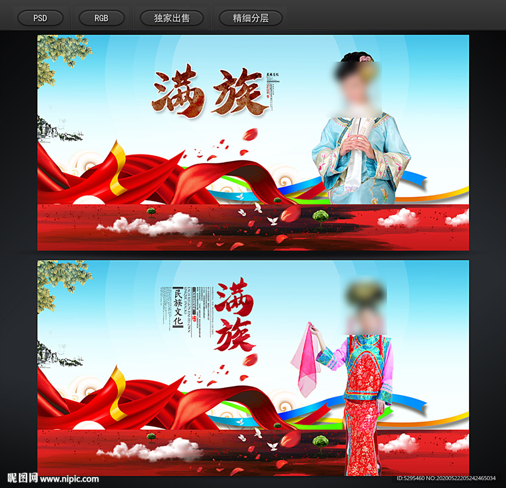 满族