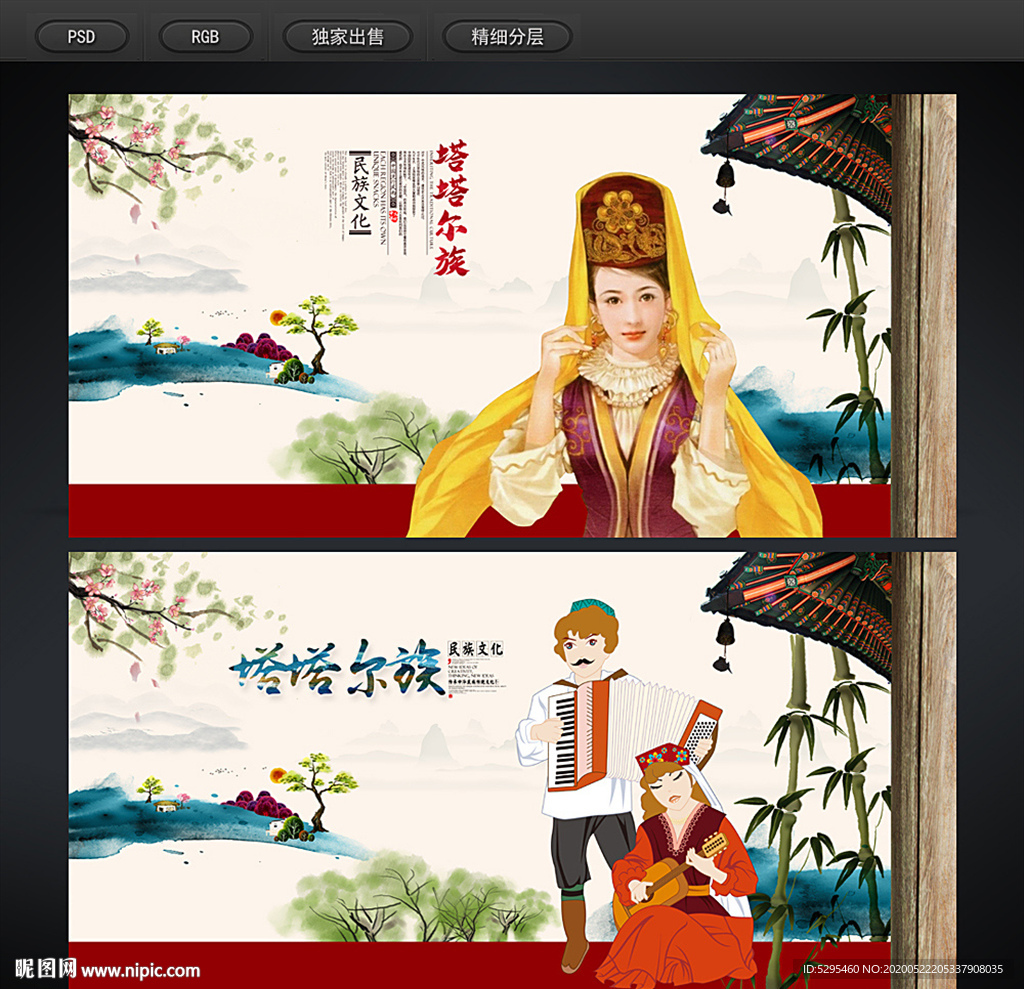塔塔尔族