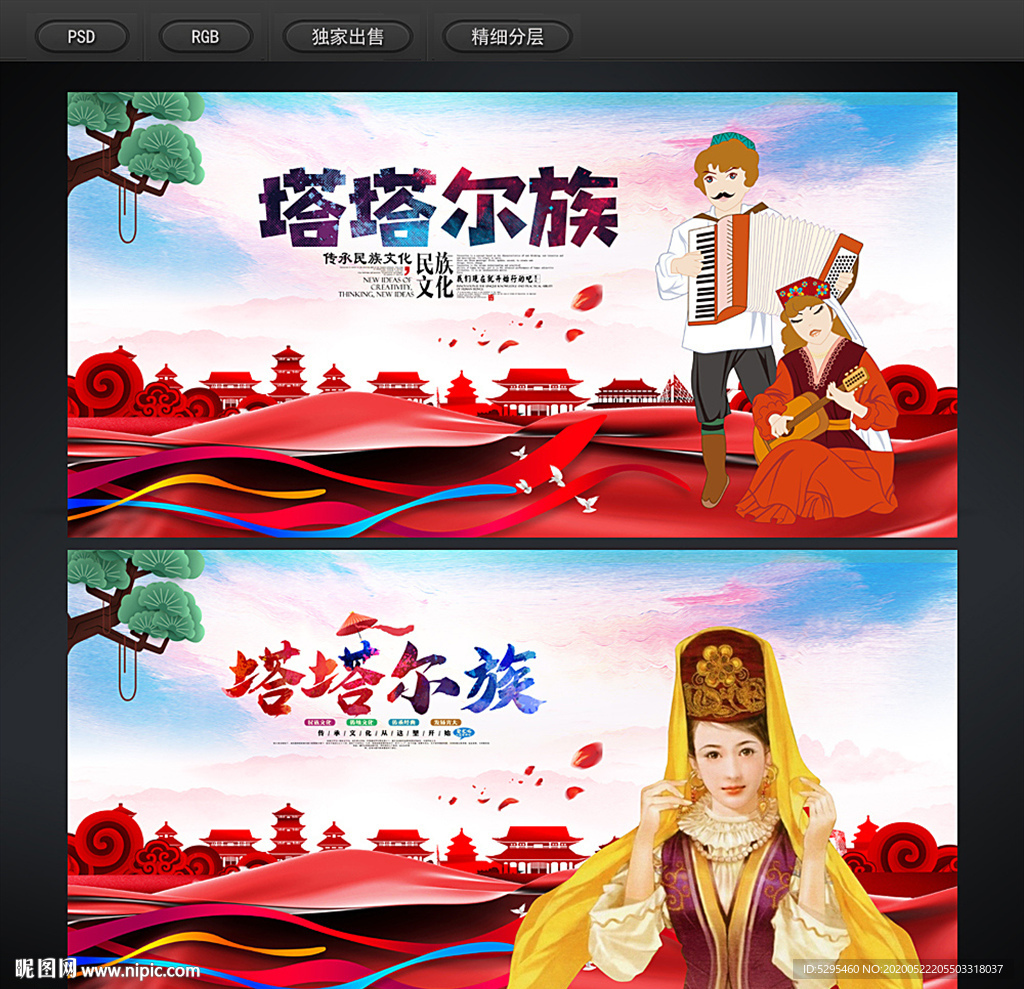 塔塔尔族