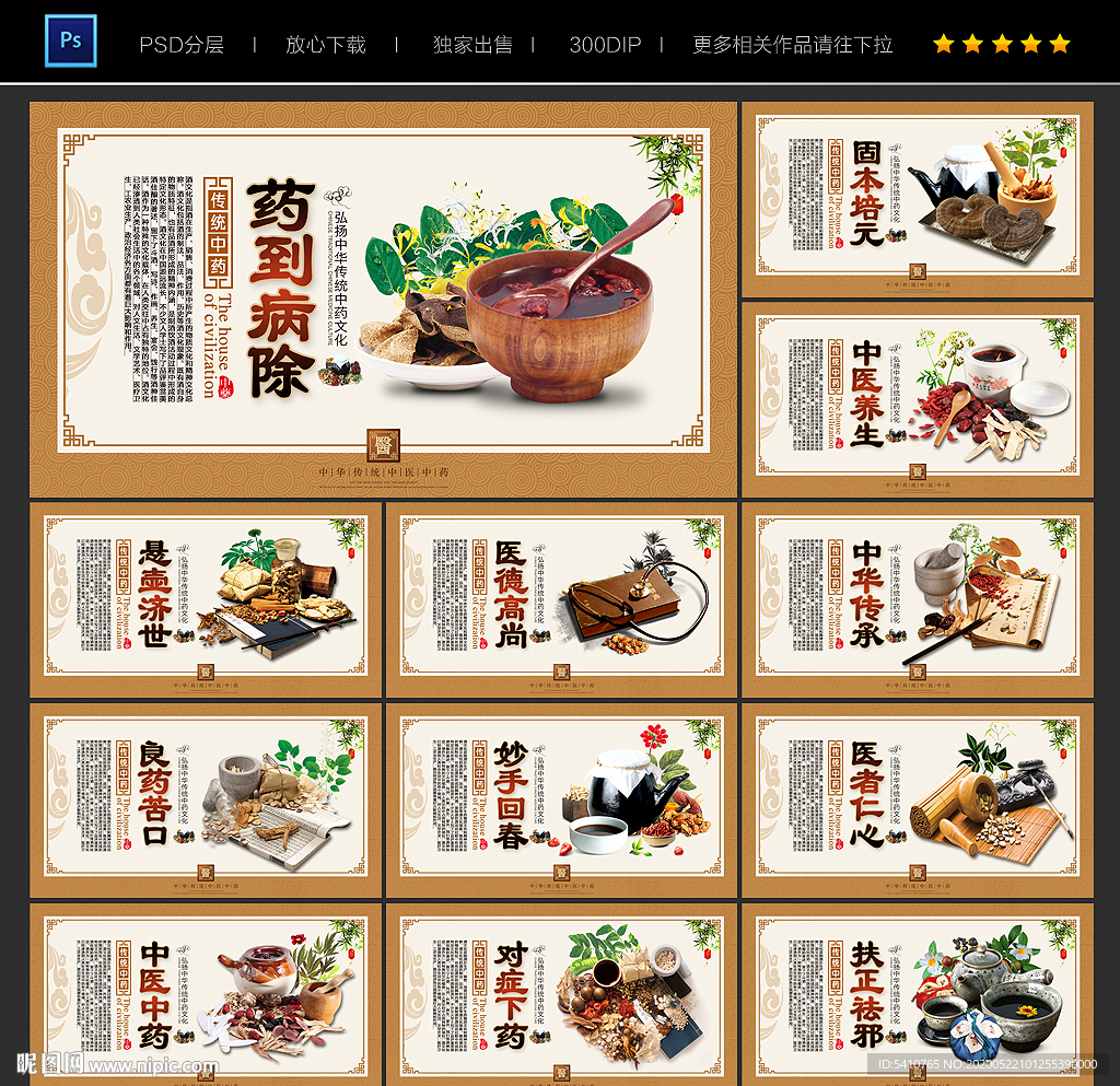 中医文化展板 中医文化挂画