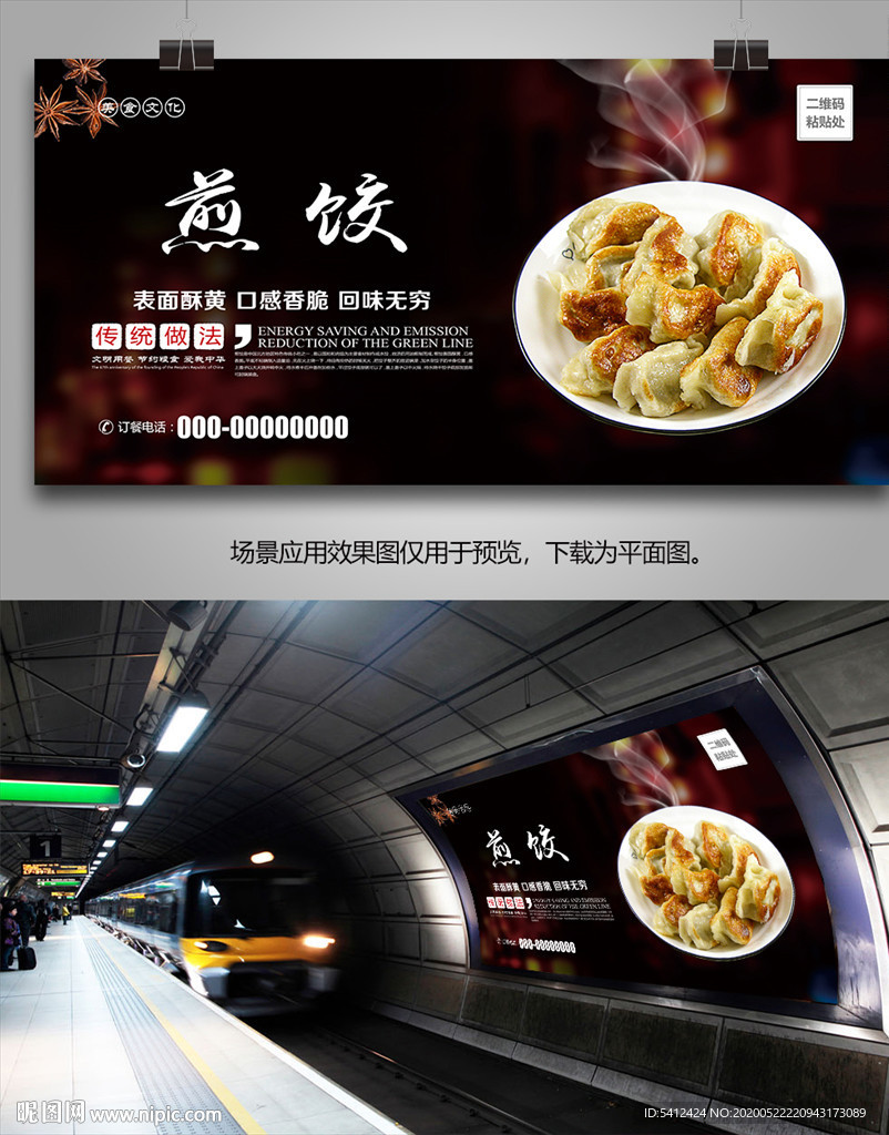 煎饺海报灯箱展板展架挂画单页