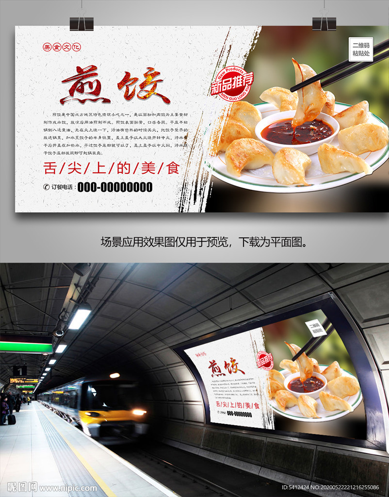 美味煎饺海报灯箱展板展架单页