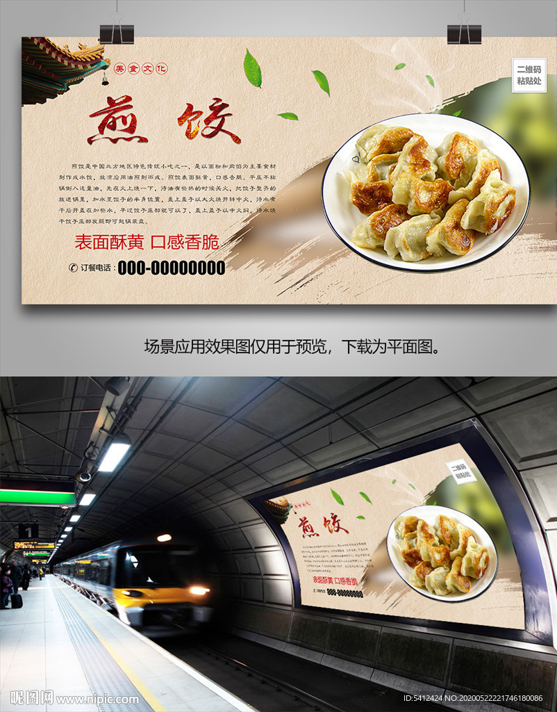 美味煎饺展板挂画灯箱海报单页