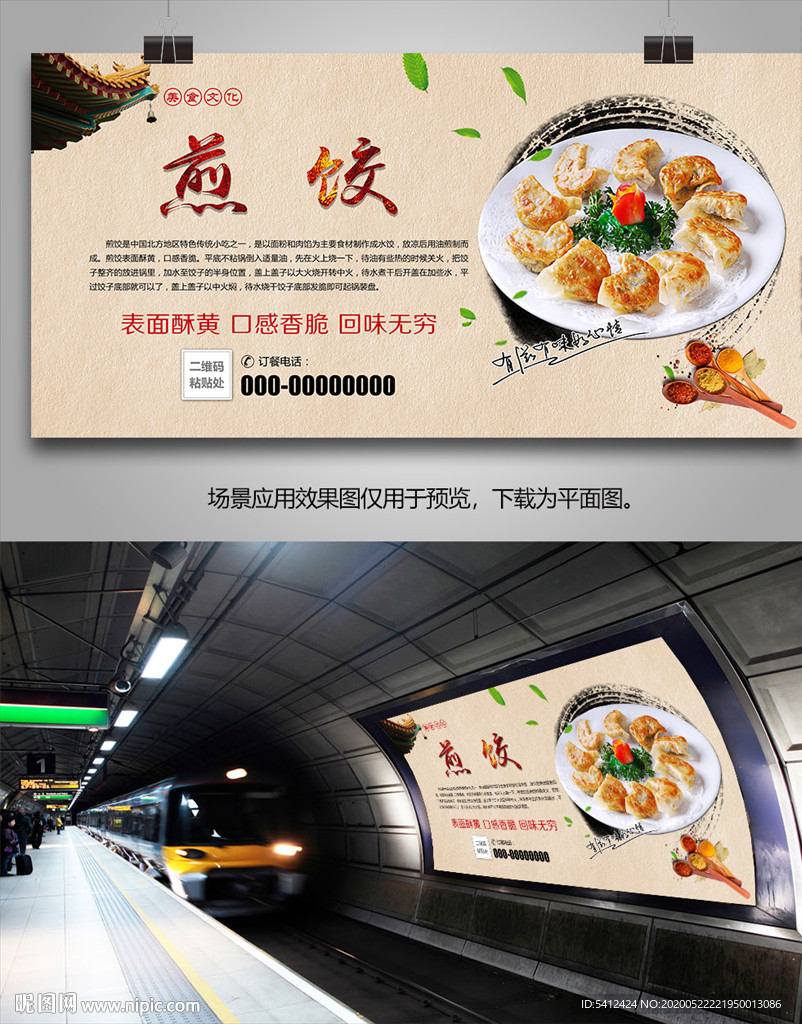特色煎饺灯箱海报展板展架挂画