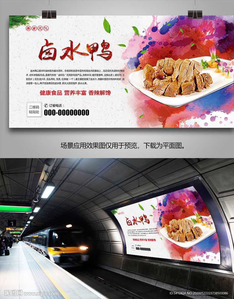 特色卤水鸭灯箱海报展板挂画单页