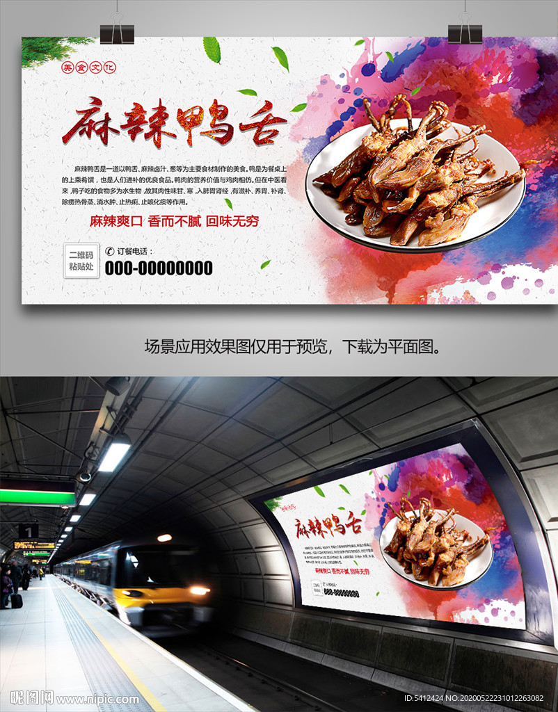 精武麻辣鸭舌海报灯箱展板展架