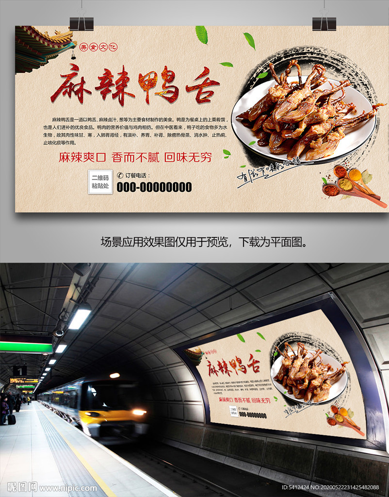 正宗麻辣鸭舌海报灯箱展板展架